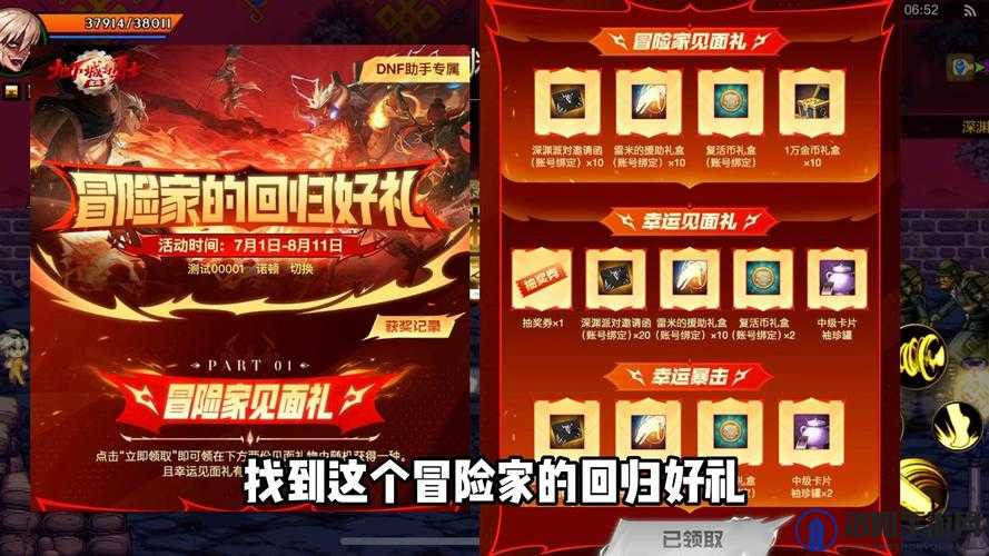 DNF地下城与勇士年末送礼包活动详情