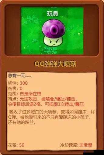 植物大战僵尸杂交版鱼饵菇怎么样：深度剖析其特点与玩法