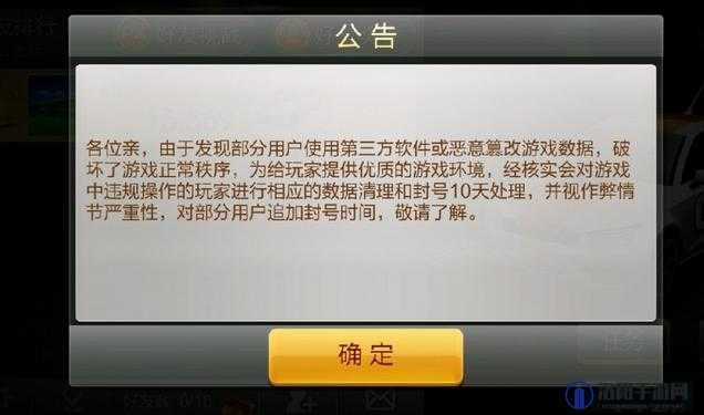 天天飞车数据检测异常问题解决方法