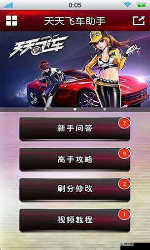 天天飞车刷分后怎么自杀，不闪退不异常的完美结算方法
