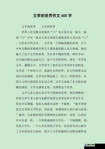 戏里戏外 1v1 笔趣阁 ：带你走进精彩绝伦的文学世界