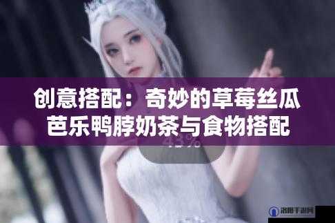 芭乐丝瓜草莓向日葵小猪鸭脖下载及相关趣味内容探索