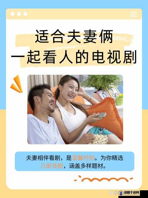 适合夫妻一起看的哔哩哔哩电视剧：甜蜜升温的爱情之旅