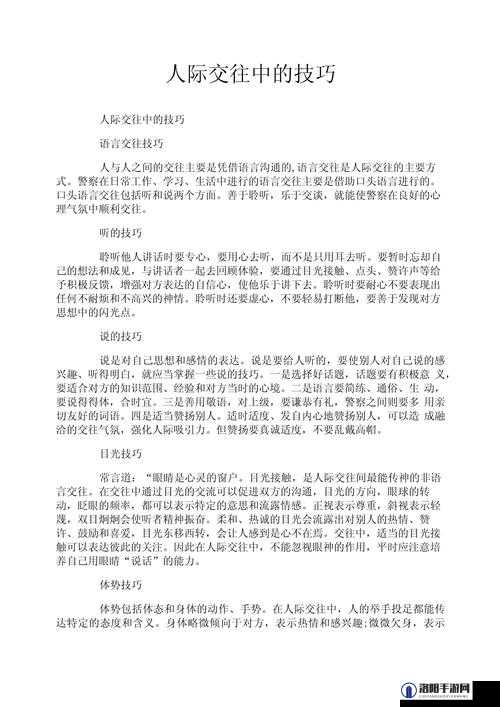 36 种交往技巧哔哩哔哩：带你掌握人际交往的奥秘与精髓