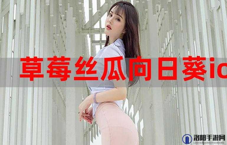 涩涩屋草莓榴莲绿巨人秋葵：口感丰富的奇妙组合