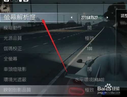 极品飞车18全屏黑屏闪烁问题解决方法