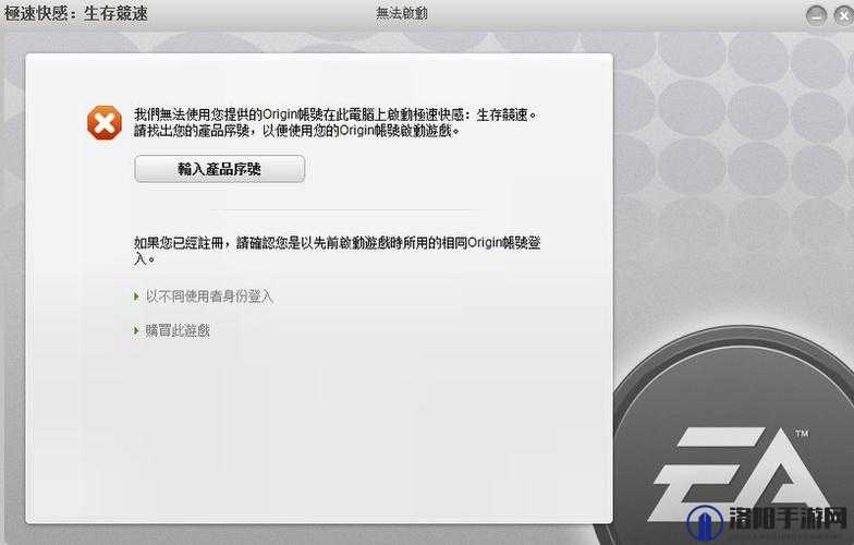 极品飞车18破解版Origin无法登陆以及更新慢问题解答
