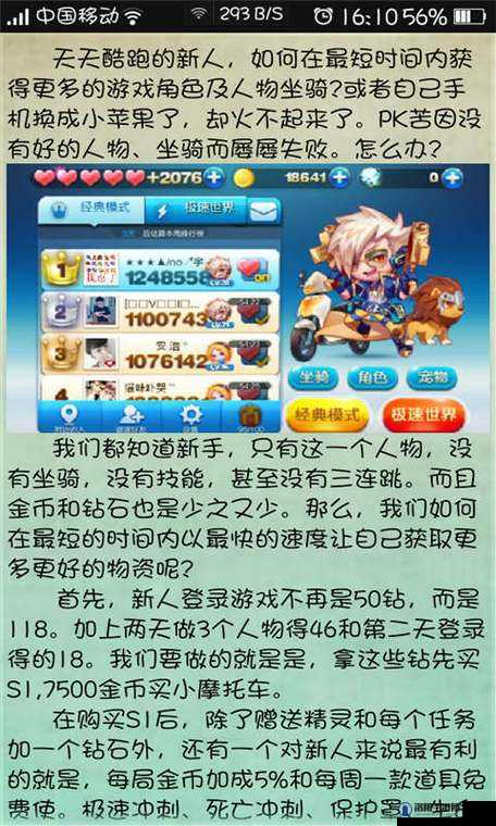 天天酷跑新版本今日任务攻略