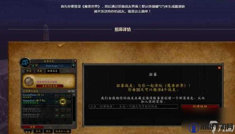 魔兽世界6.0战友招募系统介绍及操作指南