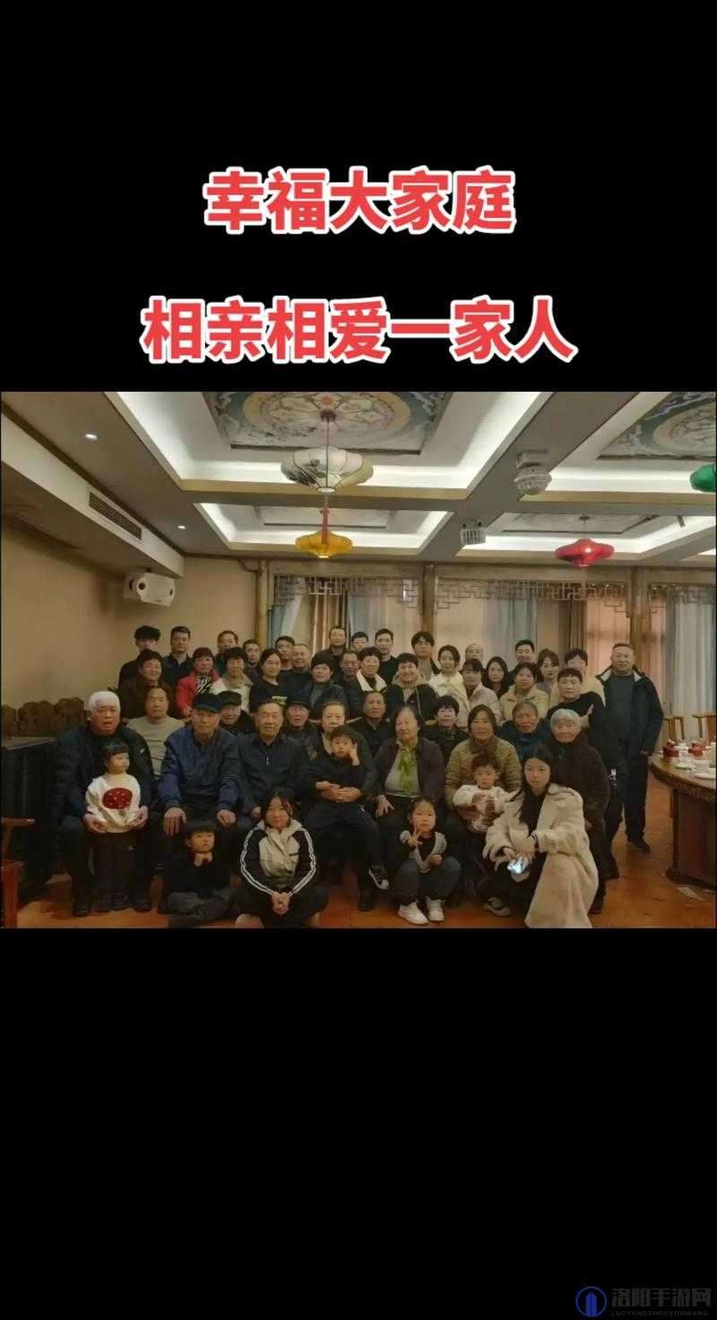 y1uan 大家庭：相亲相爱一家人携手共进创美好未来