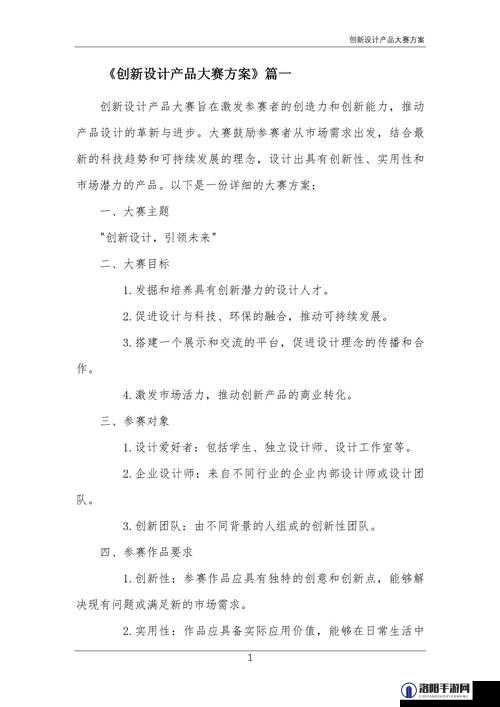 提出一个具有创新性和实用性的方案以解决当前问题