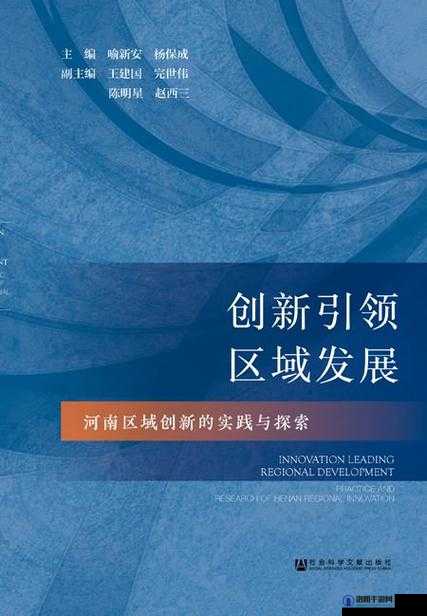 综合一区中：探索创新发展的核心区域实践之路