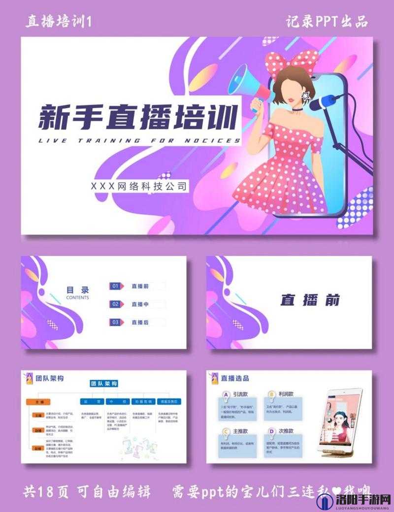 哪些欢快成品 PPT 网站免费直播及相关内容介绍