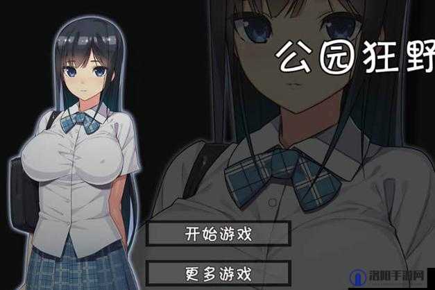 无人公园的狂野内存有多大究竟该如何进行深入探讨