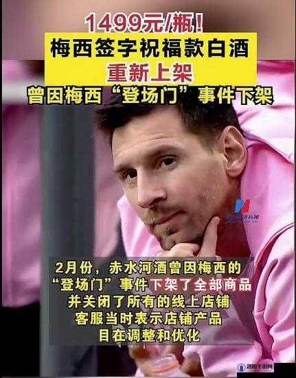 这下真要敬酒了：梅西签名祝福款白酒开售，惊喜来袭