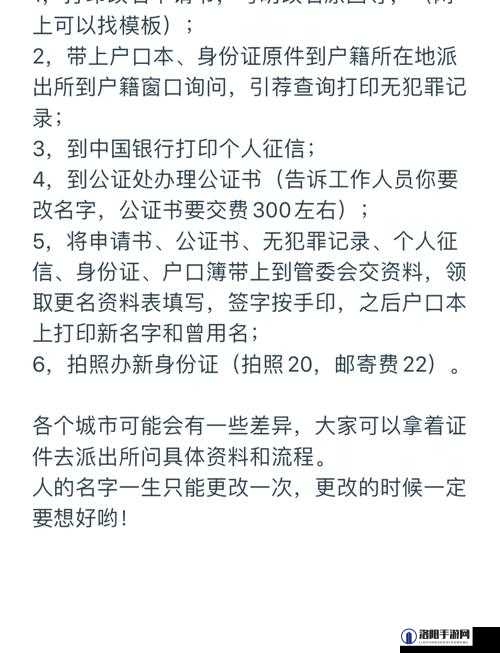 修改名字教程：简单易懂的改名指南