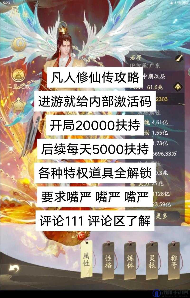 凡人修仙传单机版激活码的反激活操作指南