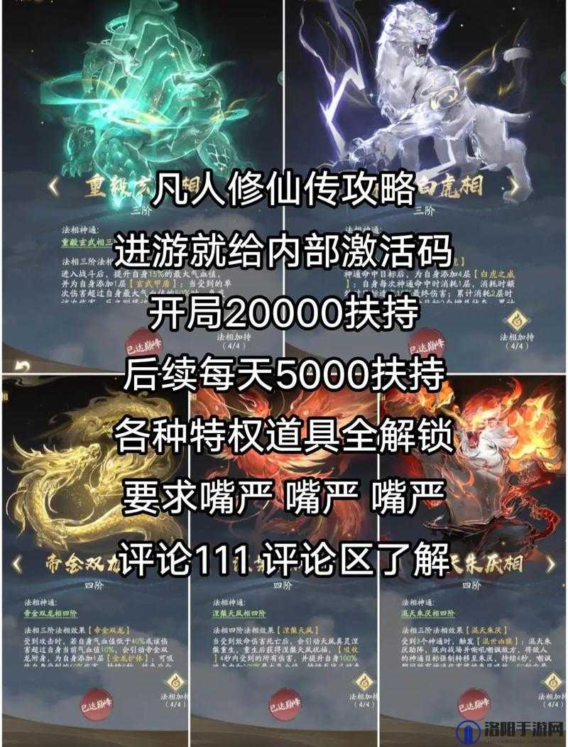 凡人修仙传单机版激活码激活指南