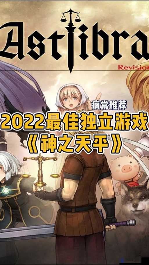 神之天平第六章选择选择介绍之详细分析与深入解读