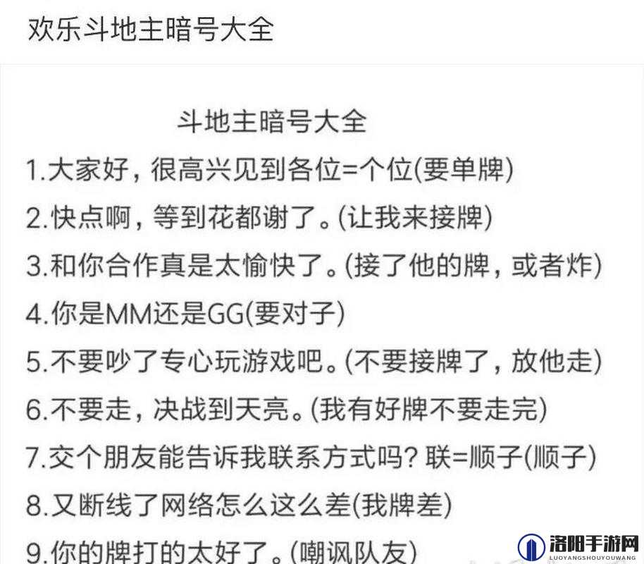 微信欢乐斗地主暗语揭秘