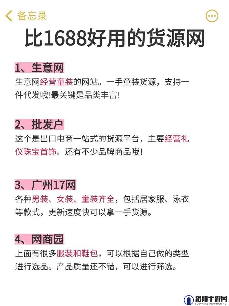 成品网站货源 1688 推出新品，你准备好了吗？