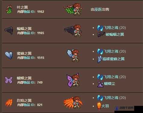 泰拉瑞亚翅膀怎么做，泰拉瑞亚翅膀合成攻略