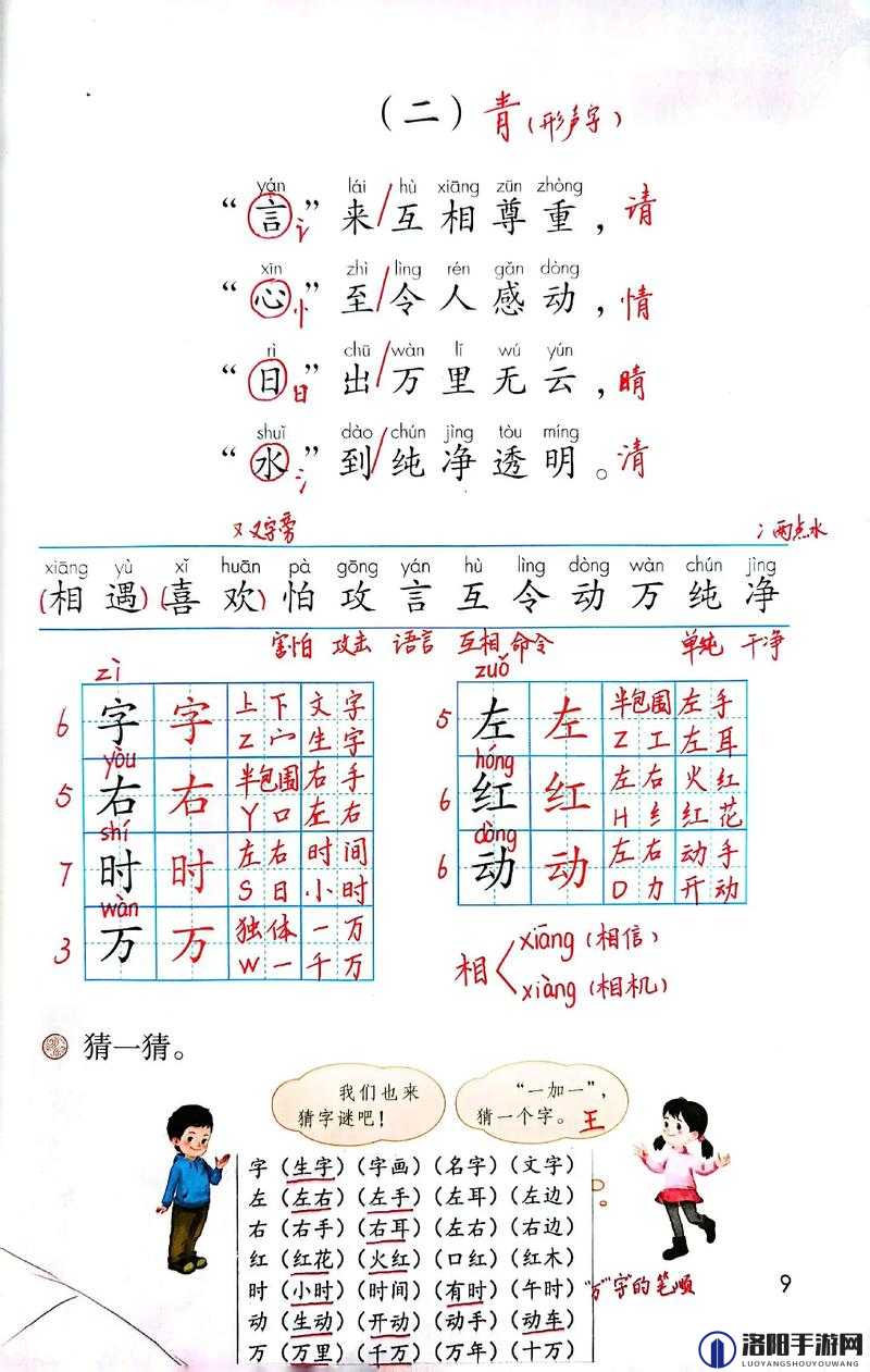 学霸猜课文四个字答案攻略