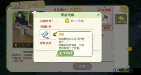小森生活二楼地板修复完全攻略：教你轻松解决地板问题