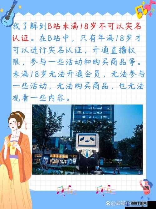 B站未满十八岁可以实名认证吗：这是很多人都想知道的问题