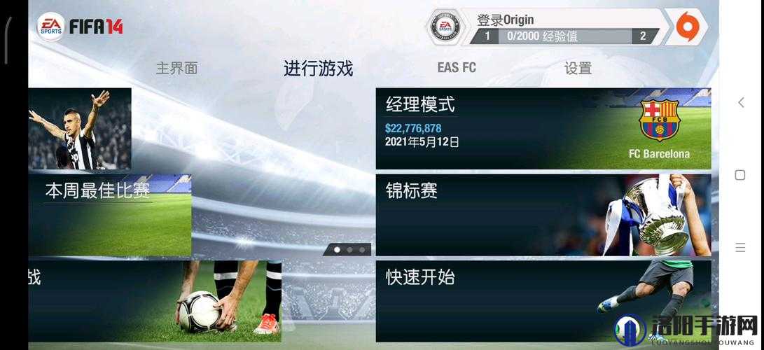 FIFA14 Origin没有安装问题怎么解决