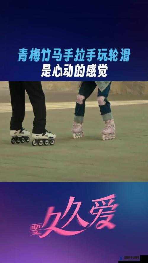 轮滑电视剧：30 分钟的青春与梦想的追逐