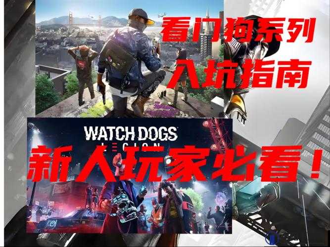 看门狗最低配置正式公布 超高配置玩家直呼HOLD不住