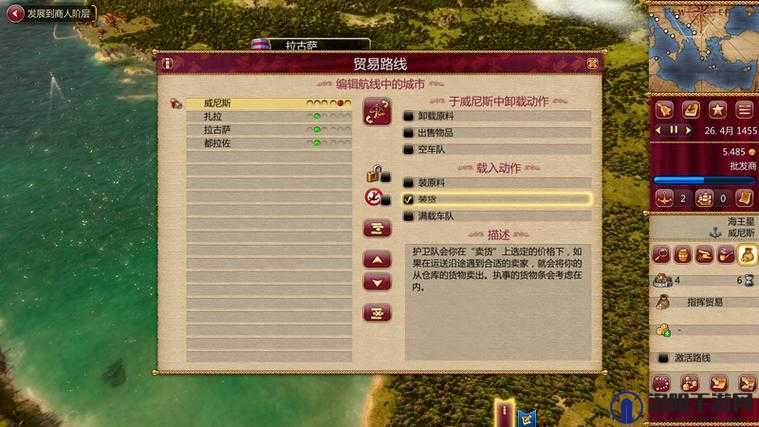 威尼斯崛起贸易路线新手教程
