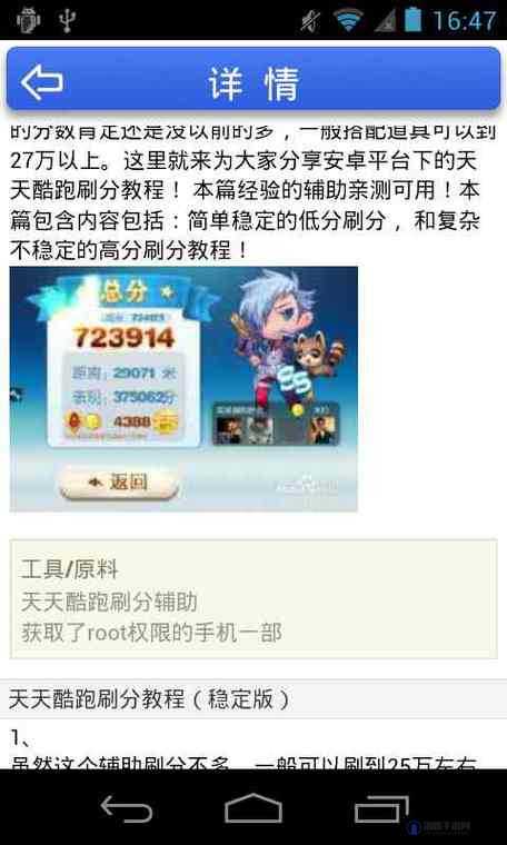 天天酷跑无限飞行秘籍，如何优雅地降落？