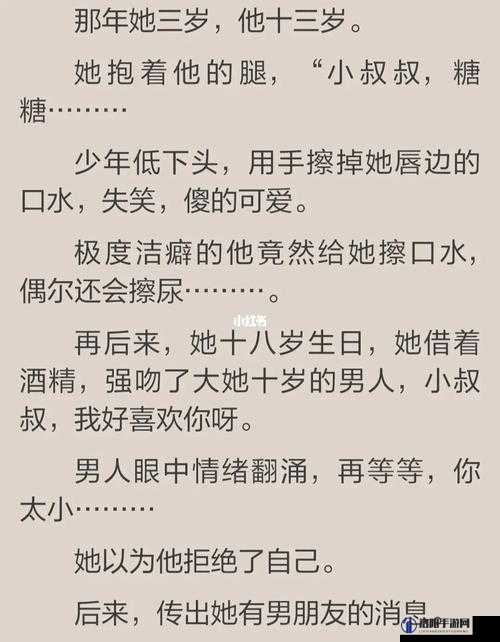 叔叔怀揣着闯入丫头世界的强烈愿望