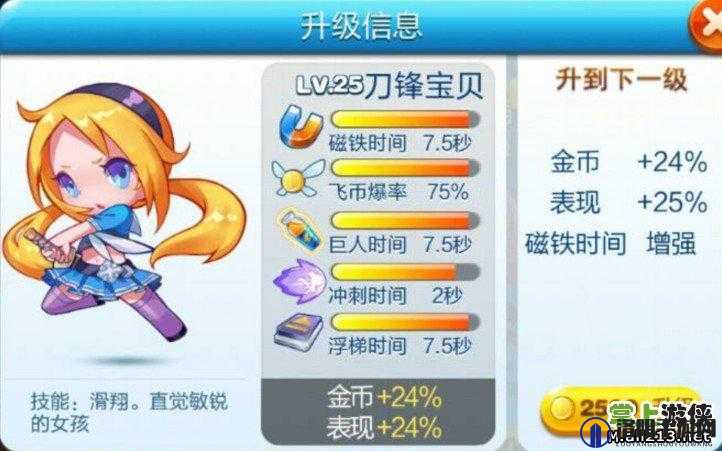 天天酷跑刀锋宝贝滑翔技能使用攻略