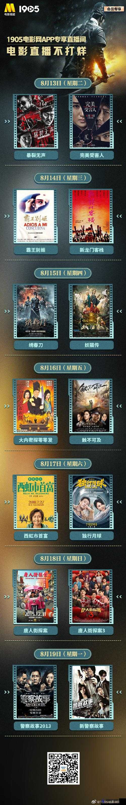 威久国际精彩视频 2022 年 8 月 9 日：不容错过的视觉盛宴