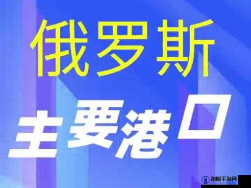 俄罗斯人：更新出租，热烈欢迎您的到来