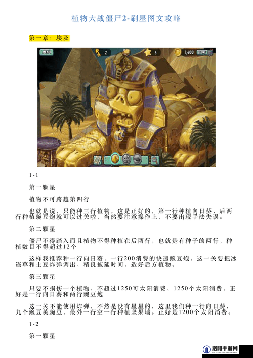 植物大战僵尸2安卓版刷星攻略解析