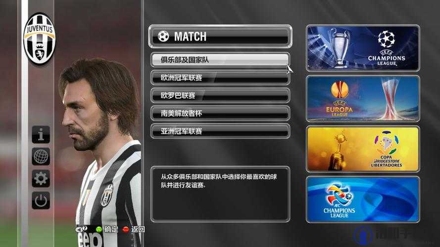 实况足球2014试玩版存档位置揭秘