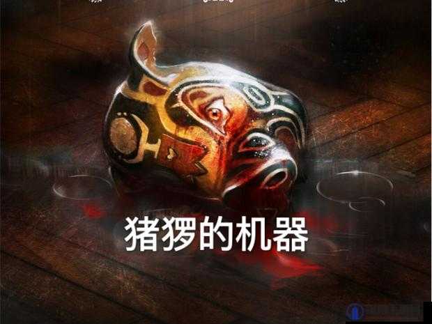 失忆症猪猡的机器存档位置在哪里