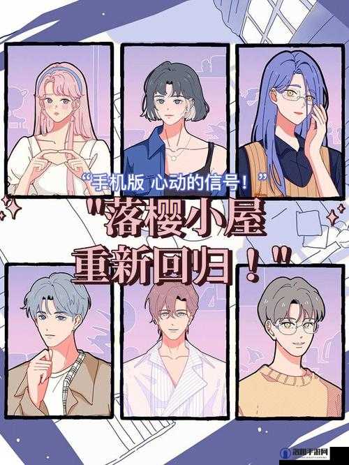 落樱小屋心动值怎么刷最快：实用技巧与高效攻略