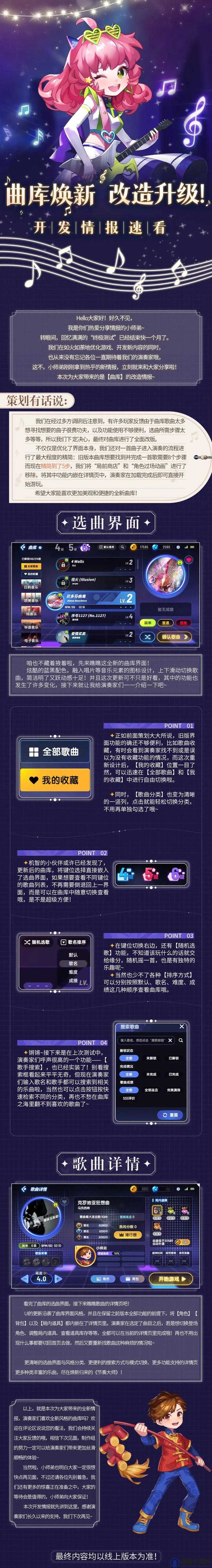 节奏大师安卓版公测时间探析
