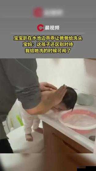 宝宝如何乖乖让爸爸在水池洗头：有哪些实用技巧和方法