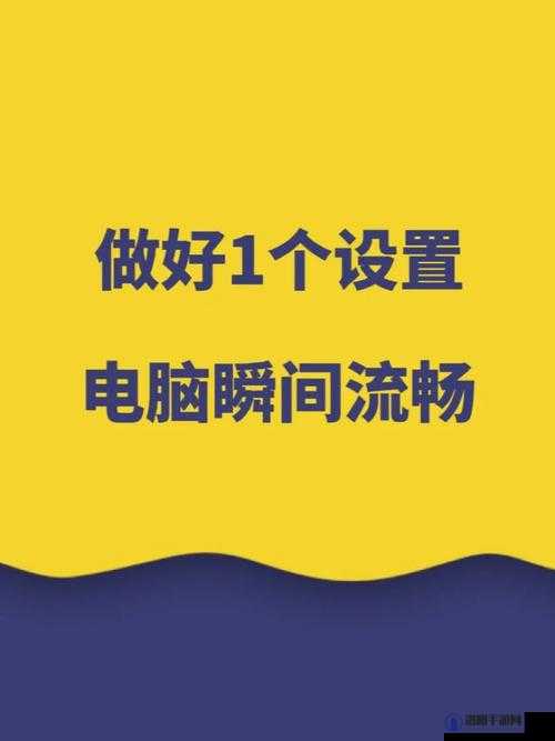 细胞分裂6帧数提升秘籍，流畅体验不再是梦