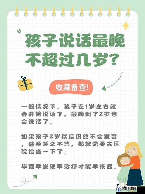 小孩最晚几岁会说话：语言发展的关键期与个体差异