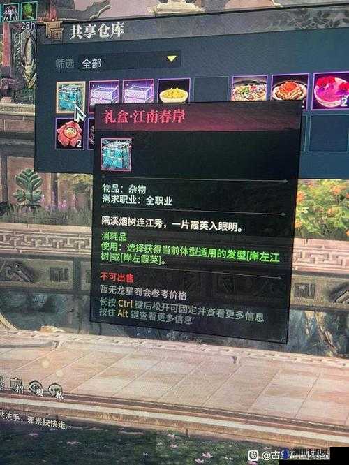 古剑奇谭2宝物的作用与交易方式
