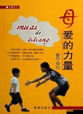 oeny 小个子妈妈：用爱诠释母爱的力量