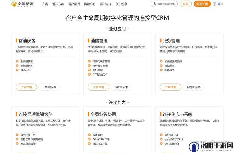 成免费 CRM 大全：助您实现高效客户关系管理的利器