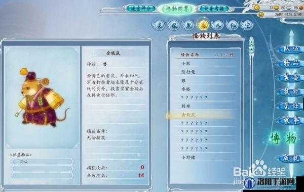古剑奇谭2金钱鼠捕捉方法